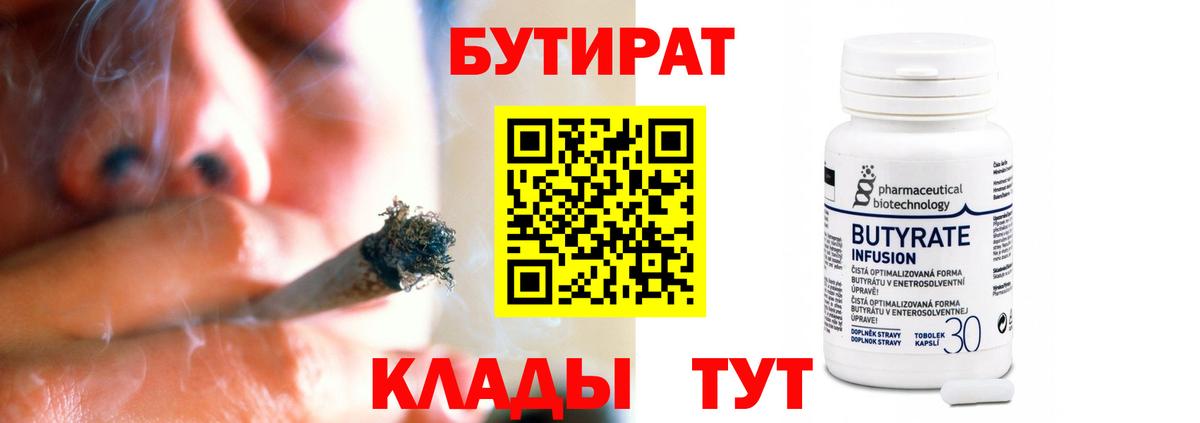 БУТИРАТ бутандиол Лесосибирск