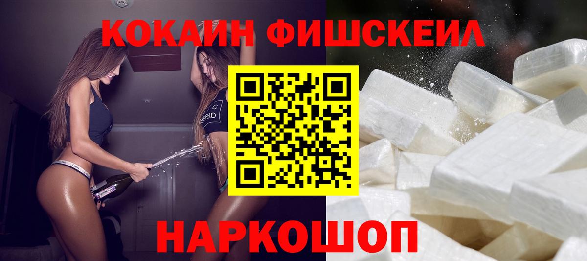 COCAIN  COCAIN FishScale  Лесосибирск  Вход с VPN  COCAIN Эквадор 