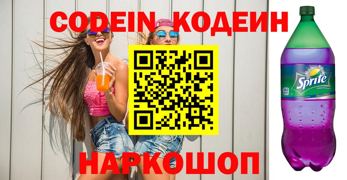 Кодеиновый сироп Lean напиток Lean (лин) Лесосибирск