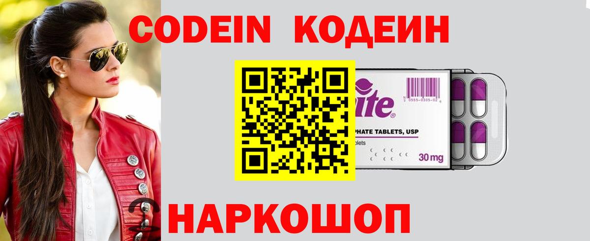 Лесосибирск  Кодеин напиток Lean (лин)  Codein напиток Lean (лин)  Вход с VPN 
