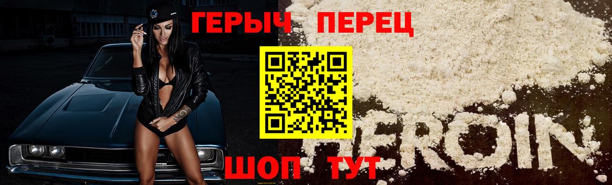 ГЕРОИН гречка Лесосибирск